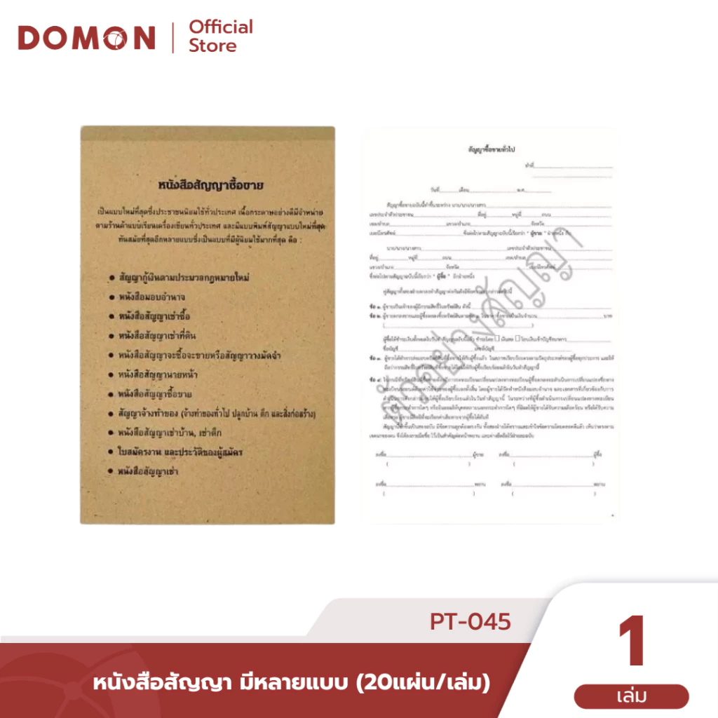 📘 หนังสือสัญญา  มีหลายแบบ (20แผ่น/เล่ม) ใช้เซ็นสัญญา ทำสัญญาต่างๆ งานราชการ | PT-045