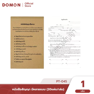 📘 หนังสือสัญญา มีหลายแบบ (20แผ่น/เล่ม) ใช้เซ็นสัญญา ทำสัญญาต่างๆ งานราชการ | PT-045