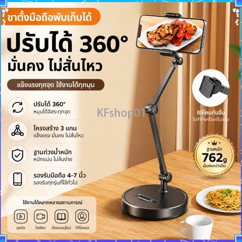 ขาตั้งมือถือ ปรับได้360° แขนยาว 3 แกน ฐานหนัก 762g มั่นคง ไม่สั่น รองรับมือถือ 4-7 นิ้ว ใช้งานสะดวก เหมาะกับดูหนัง ไลฟ์ส