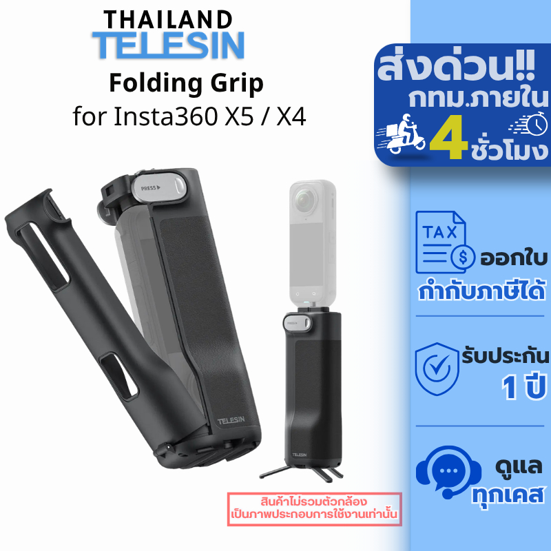 Telesin Insta360 X5 / X4 Folding Grip ด้ามจับพับได้