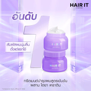 [แพ็คคู่สุดคุ้ม] HAIR IT ไฮยาเคราตินอินเทนซีฟแฮร์ทรีทเม้นท์ ขนาด 120g. แฮร์อิท [special]