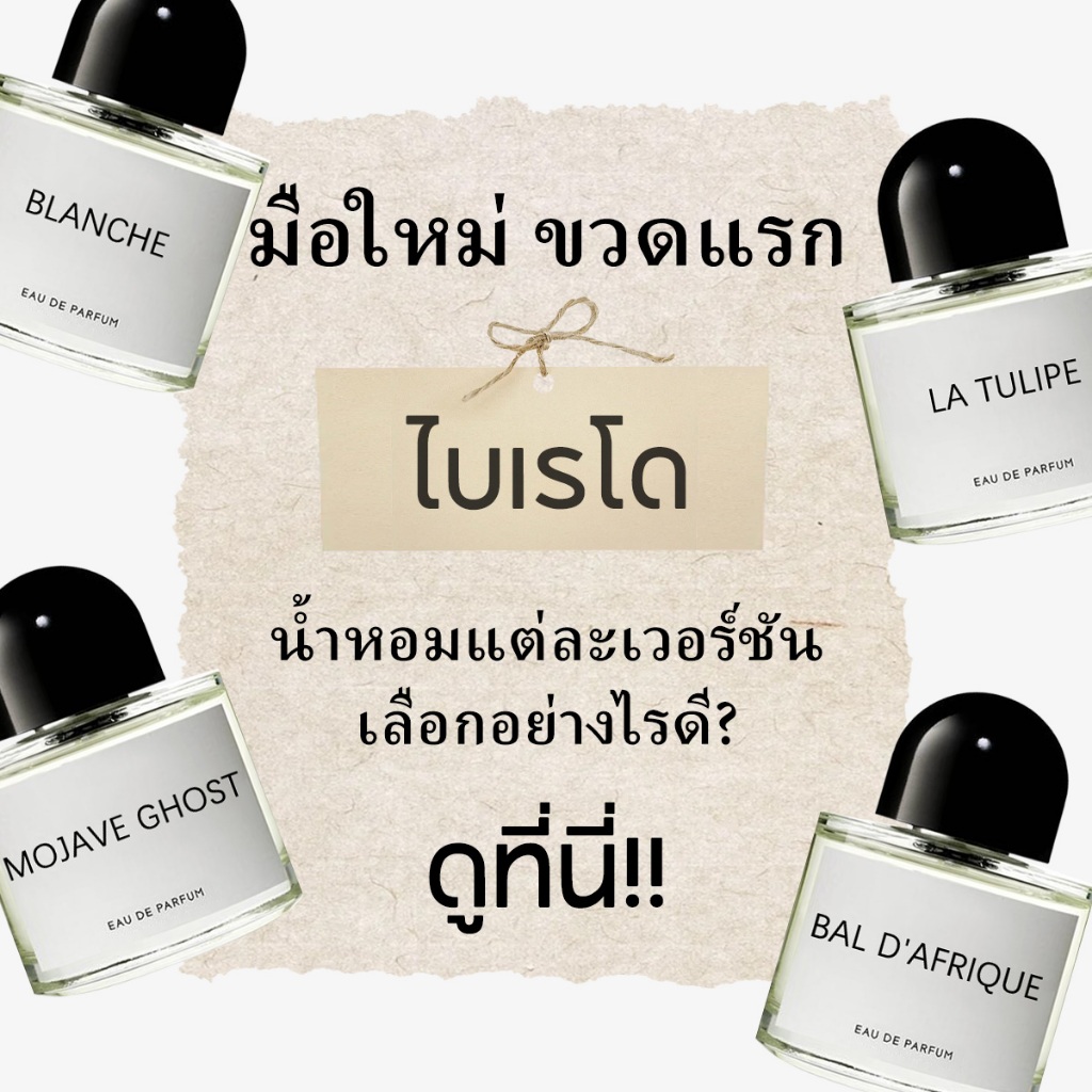 👑ของแท้ 💯MojaveGhost/Blanche/ YoungRose/Gypsy Water EDP 2ml/5ml/10ml น้ำหอมลุคมินิมอล ยูนิเซ็กส์ ติด