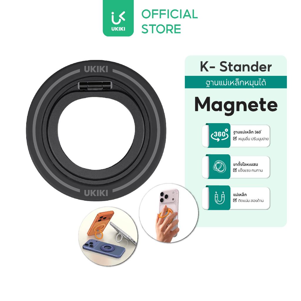 UKIKI วงแหวนแม่เหล็ก มีขาตั้งในตัว ติดโทรศัพท์ Magnetic Ring หมุนได้ 360องศา