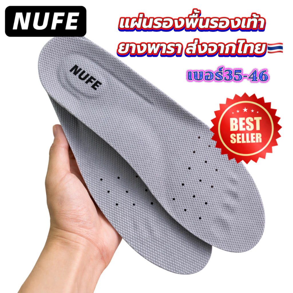 NUFE-04 แผ่นรองเท้าเพื่อสุขภาพ แผ่นรองเท้าซับแรงกระแทกทำจากยางพาราใส่กับรองเท้าได้ทุกประเภา