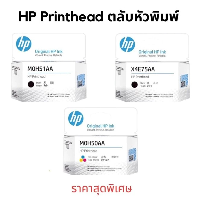 HP M0H51AA Black หัวพิมพ์M0H50AA หัวพิมพ์X4E75AAหัวพิมพ์แท้ HP Printhead สินค้าของแท้ รับประกันศูนย์