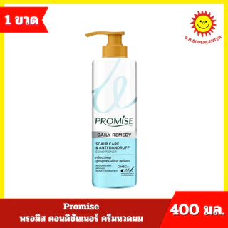 [ 1 ขวด ] Promise พรอมิส คอนดิชันเนอร์ ครีมนวดผม ขนาด 400 มล. 4 สูตร