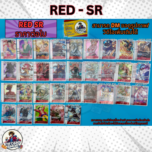 [SR-สีแดง][SR-RED]Officialการ์ดOnePieceTCG/วันพีซการ์ดเกม/การ์ดแท้/การ์ดสะสม/การ์ดวันพีช/การ์ดวันพีซ/OPCG/PRB/EB/ST ราคาถูก Shopee Lazada