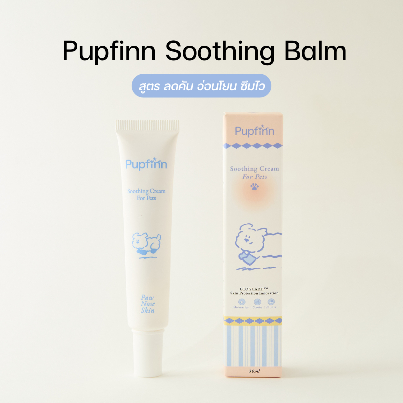 Pupfinn Soothing Balm บาล์มทาอุ้งเท้า/จมูกสุนัข ลดคัน ผิวแห้งแตก อ่อนโยน ซึมไว