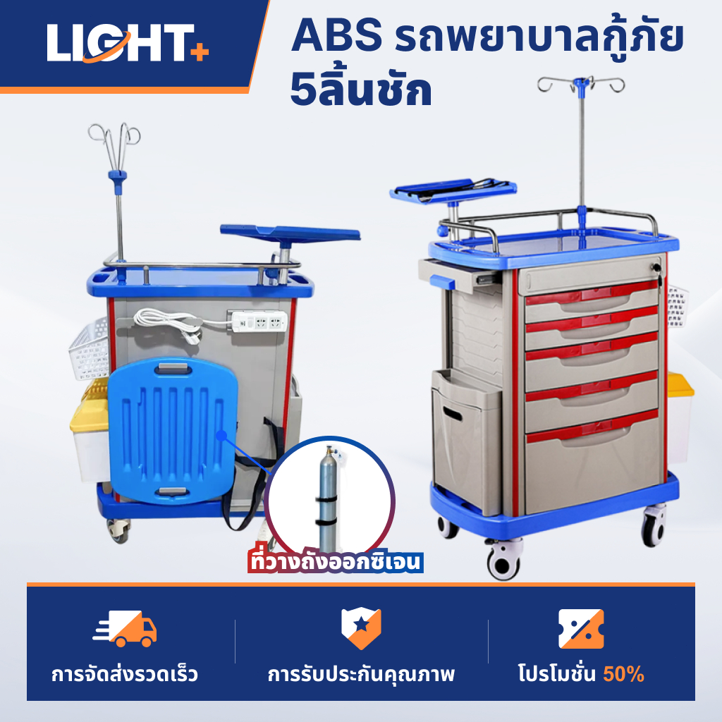 【ส่งจากไทย】รถเข็นยา รถเข็นฉุกเฉิน รถทำหัตถการ รถเข็นโรงพยาบาล/คลินิก Emergency Trolley 5ลิ้นชัก ชั้นวาง medicine cart