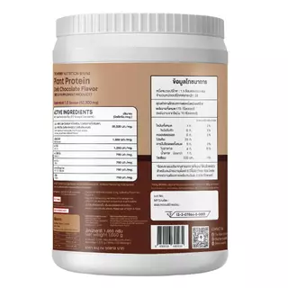Plant Protein โปรตีนพืชรส Dark Chocolate Flavor จำกัดจำนวน 500 สิทธิ์เท่านั้น!