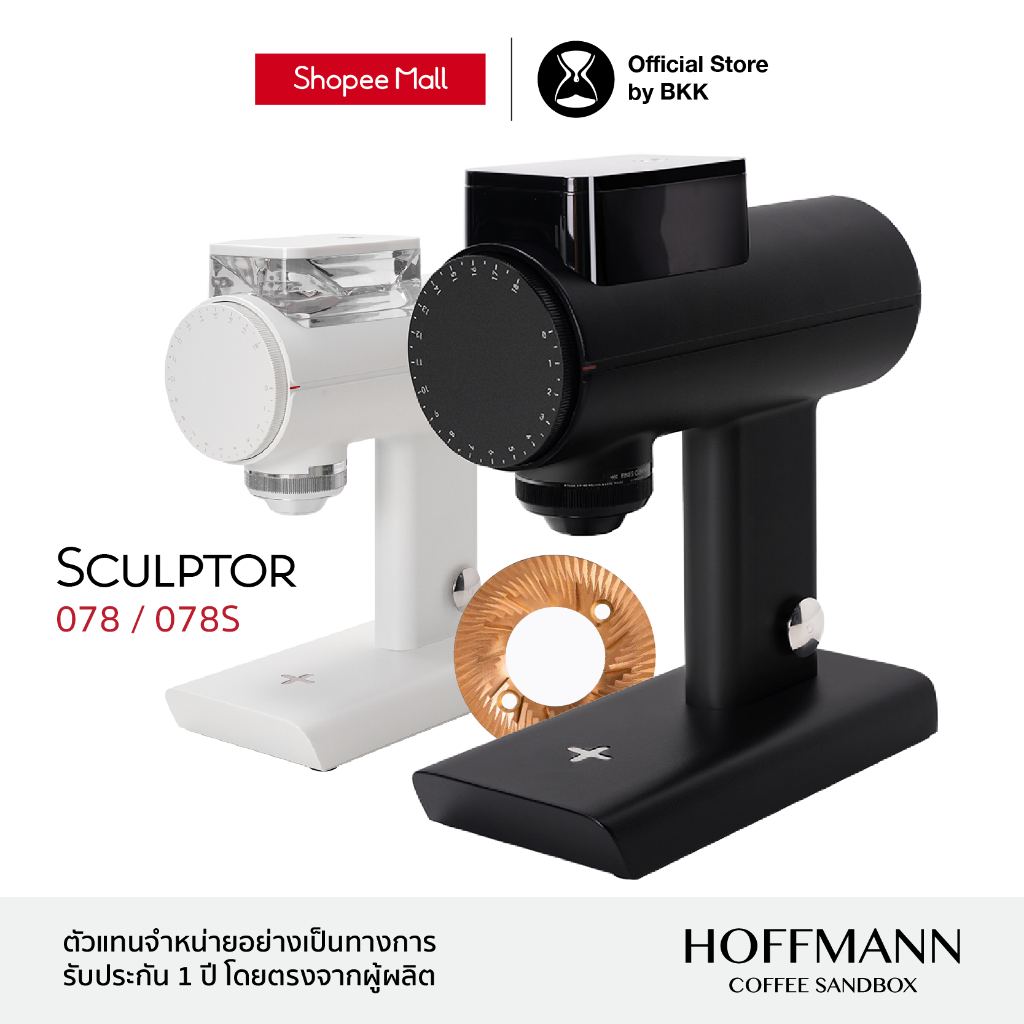 Timemore Sculptor 078 / 078S / 078SSP (ประกันศูนย์ 1 ปี) เครื่องบดกาแฟไฟฟ้า เฟือง SSP เฟืองไทเทเนี่ย