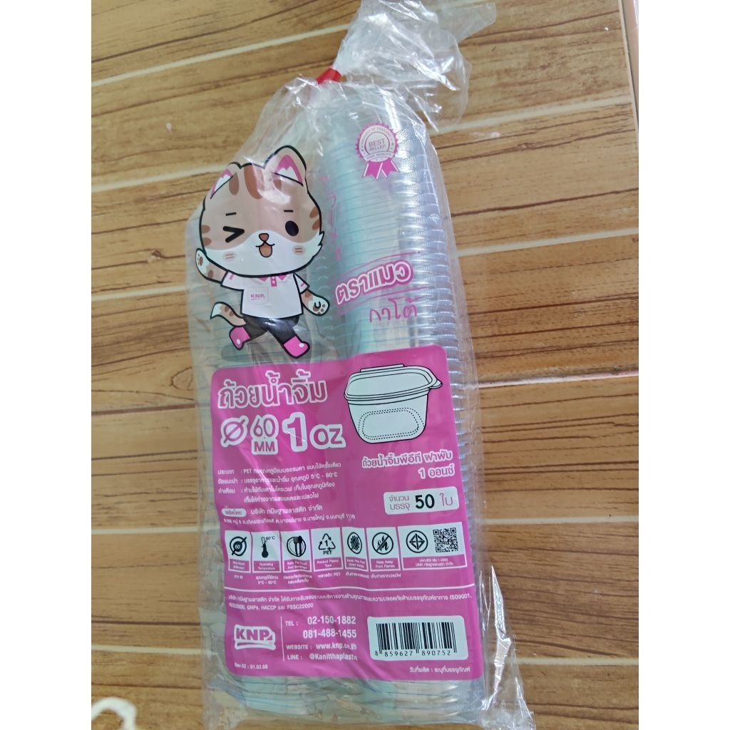 ถ้วยน้ำจิ้มราคาถูกสุด ขนาด 1 ออนซ์ จำนวน 50ใบ ใช้ใส่ซอสได้ทุกชนิด
