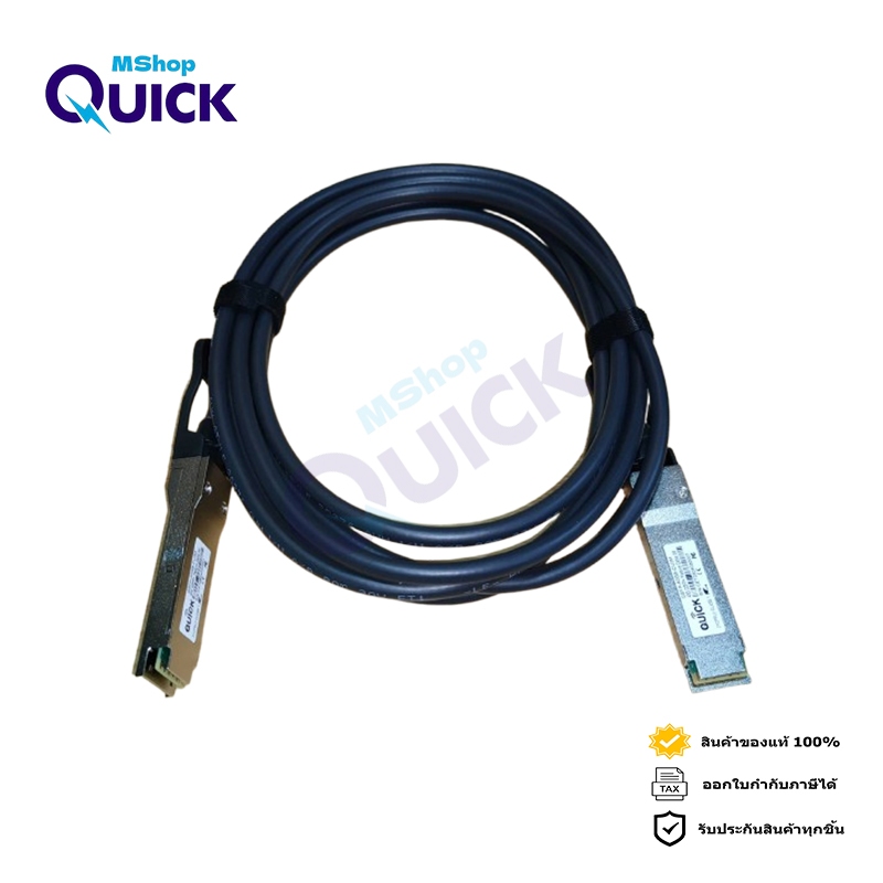 QUICK QSFP-40GB-CU3M รับประกัน 1 เดือน