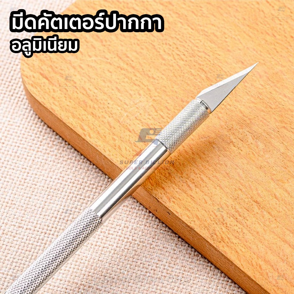 มีดคัตเตอร์ปากกา อลูมิเนียม ใบมีด SK2 สำหรับงานละเอียด งาน DIY