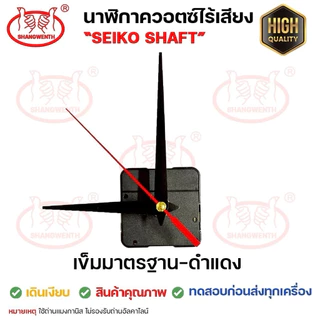 เครื่องนาฬิกา DIY💙เข็มมาตรฐาน-ดำ/ดำแดง/ทอง💙เดินเรียบ และเดินกระตุก "Seiko Shaft" **ไม่รองรับถ่านอัลคาไลน์
