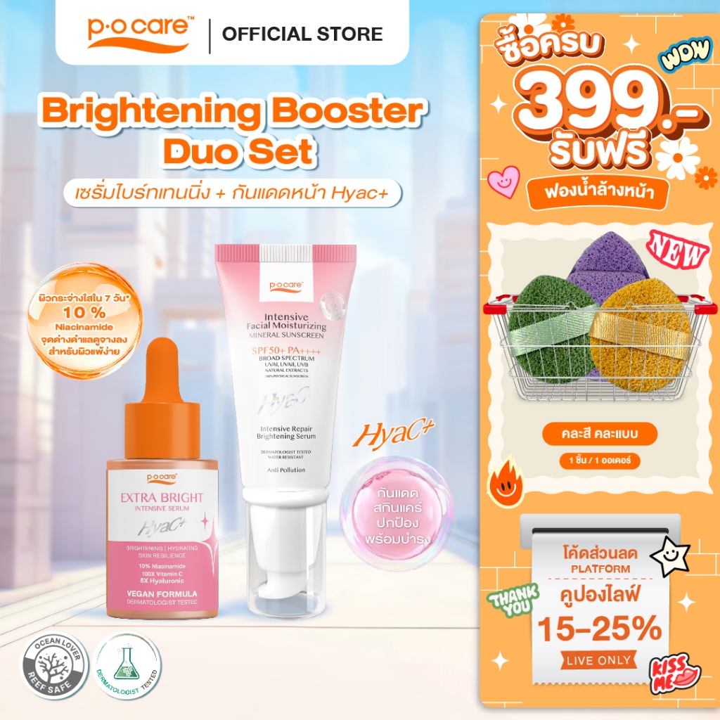 [Brightening Booster Duo Set] POCARE เซรั่ม EXTRA BRIGHT 30ml 1 ขวด + กันแดด HyaC+ 40 ml  1 หลอด