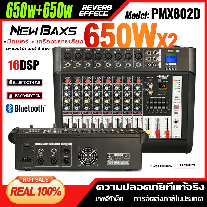 NEW BAXS เครื่องผสมเสียง 650W 16DSP PMX802D เครื่องผสมพลังงาน 8-channel อีควอไลเซอร์ 2 ชั้น EQ MP3 บ
