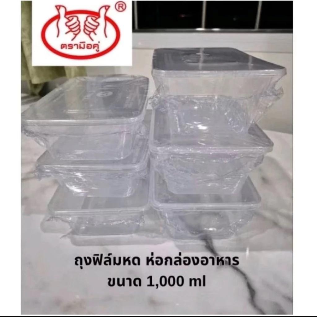 ถุงฟิล์มหด PVC ห่อกล่องอาหาร 500/750/1000 ml 1 กก. ประมาณ 295 ใบ Shrink Film เป่าลมร้อน แพ็คแน่น ใส