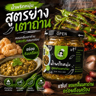 🔥ส่งฟรี🔥น้ำพริกหนุ่ม ตราแม่มณี สูตรโบราณย่างเตาถ่าน ไม่ใส่ปลาร้า ขนาด 180 กรัม (เผ็ดกลาง)