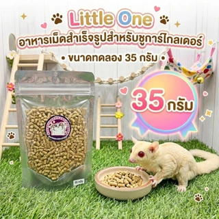 (ขนาดทดลอง) รวมอาหารสำเร็จรูปสำหรับชูการ์ไกลเดอร์