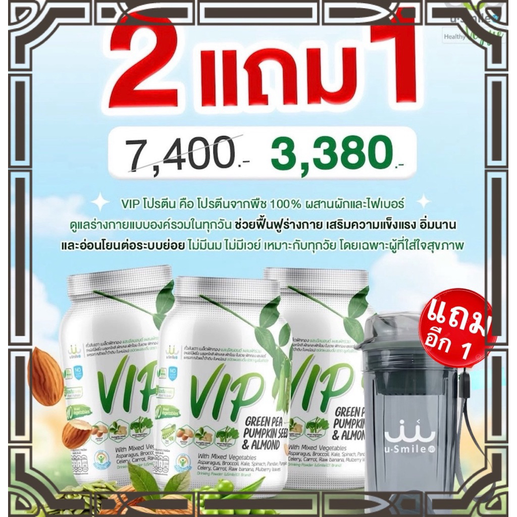 uSmile101 VIP  exp 04/71 📌2กระปุก แถม1กระปุก แถมแก้วเชคพรีเมี่ยม