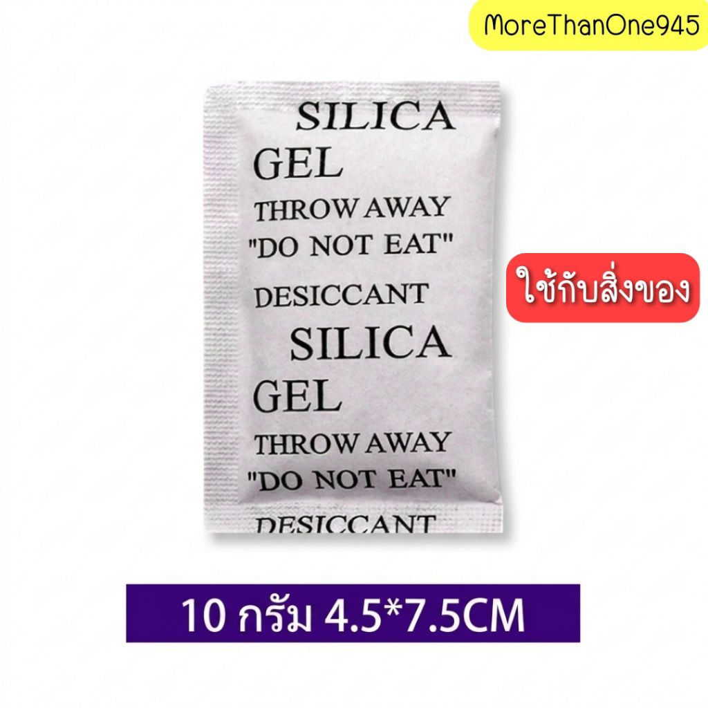 ซองกันชื้น Silica Gel เม็ดกันชื้น ขนาด10กรัม ซิลิกาเจล สำหรับกระเป๋า กล้อง รองเท้า ใช้สำหรับของใช้ยืดอายุการใช้งาน
