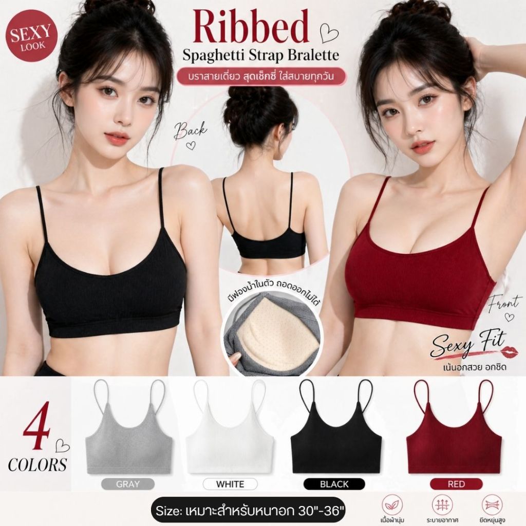 💥TOPLIST💥 (N1154) บราสายเดี่ยว ผ้าร่อง นุ่ม ใส่สบาย เซ็กซี่มินิมอล