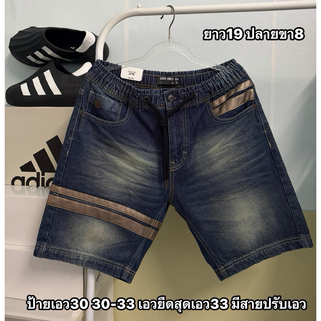 กางเกง Davie Jones ของแท้💯(ชาย)(มือ1)