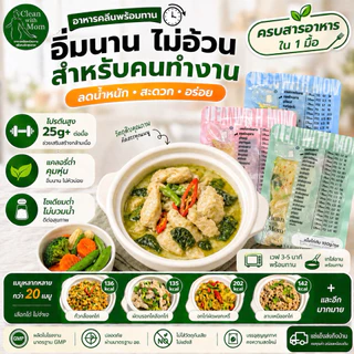 อาหารคลีนรสเผ็ด มื้อแซ่บบาลานซ์ | เผ็ดจริง + ผักทุกมื้อ | 7/14 วัน | Clean Spicy by Mom 65