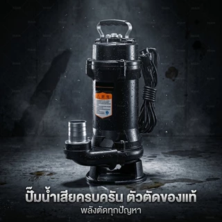 REAIM จอมพลัง ปั๊มแช่ดูดโคลน 2นิ้ว 1800W ปั๊มแช่ ปั๊มไดโว่ ดูดโคลน ปั๊มจุ่ม ไดโว่ดูดโคลน ปั๊ม