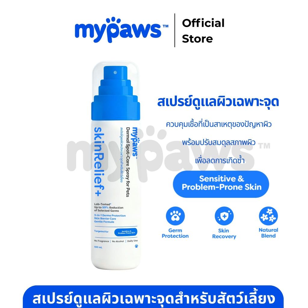 My Paws Skin Relief+ for Pets สเปรย์กันเชื้อราสำหรับสัตว์เลี้ยง ใช้ได้ทั้งหมาและแมว ทำจากสารสกัดธรรมชาติ