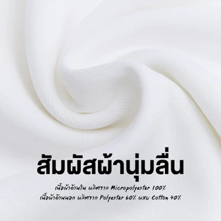 Yuedpao Smooth Skin (Unisex) - Set Dark Tone เสื้อยืดคอกลม ผ้านุ่มลื่น เบาสบาย ระบายอากาศดี เสื้อยืดพื้น