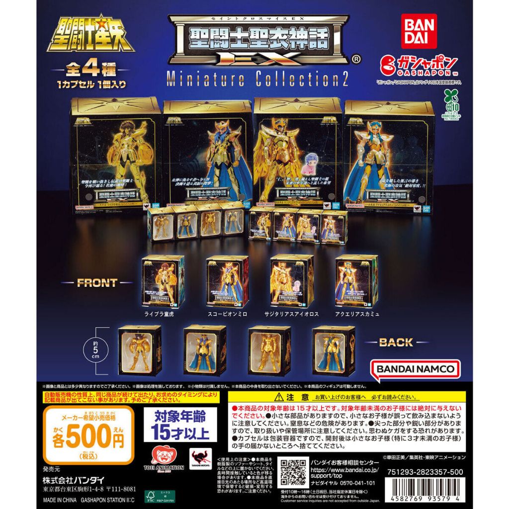 BANDAI Official Gashapon 5cm Saint Seiya Saint Cloth Myth EX Miniature Collection 2