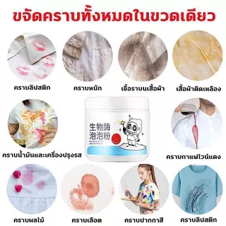 【ซื้อ 1 แถม 1】 ผงขจัดคราบบนผ้า 260g ผงซักผ้าขาว น้ำยาฟอกผ้าขาว ขจัดคราบเสื้อผ้า ขจัดคราบเหลือง ฟอกขาวเสื้อผ้า ลดกลิ่นอับ