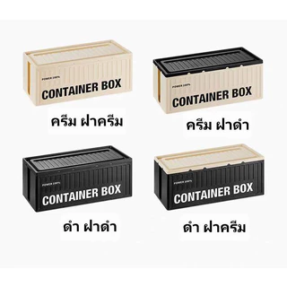 [พร้อมส่ง !] กล่องเก็บปลั๊กไฟ ลายตู้คอนเทนเนอร์ เก็บปลั๊กพ่วงสายไฟ ให้มีระเบียง ไม่รกรุงรัง ดีไซน์มินิมอล