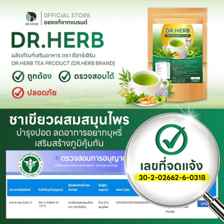 ชาหญ้าดอกขาว เลิกสูบ สูตร 2 รสชาเขียว ลดความอยาก บำรุงปอด Dr.Herb ชาปีดอด 1 ห่อ 10 ซองชา