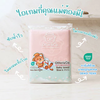 Otter&co ผ้าเช็ดตัวเด็ก ผ้าเช็ดตัว เนื้อนุ่ม ซับน้ำได้ดี อ่อนโยนสำหรับเด็ก ผ้าขนหนู มั่นใจด้วยมาตราฐาน OEKO-TEX