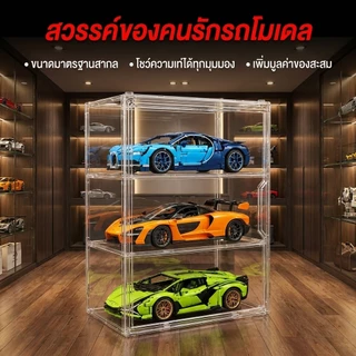 กล่องเก็บโมเดลรถยนต์ โชว์โมเดลใส ขาตั้งวางของสะสม 1:24 กล่องจัดระเบียบรถของเล่น เด็กๆ ทับซ้อนได้ ตู้แสดงบล็อกตัวต่อ