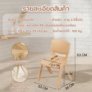 เก้าอี้เด็ก อนุบาล ที่นั่งสูง28ซม พลาสติกหนา เก้าอี้นั่งเรียน เก้าอี้นั่งพื้น เด็กเล็ก มีพนักพิง
