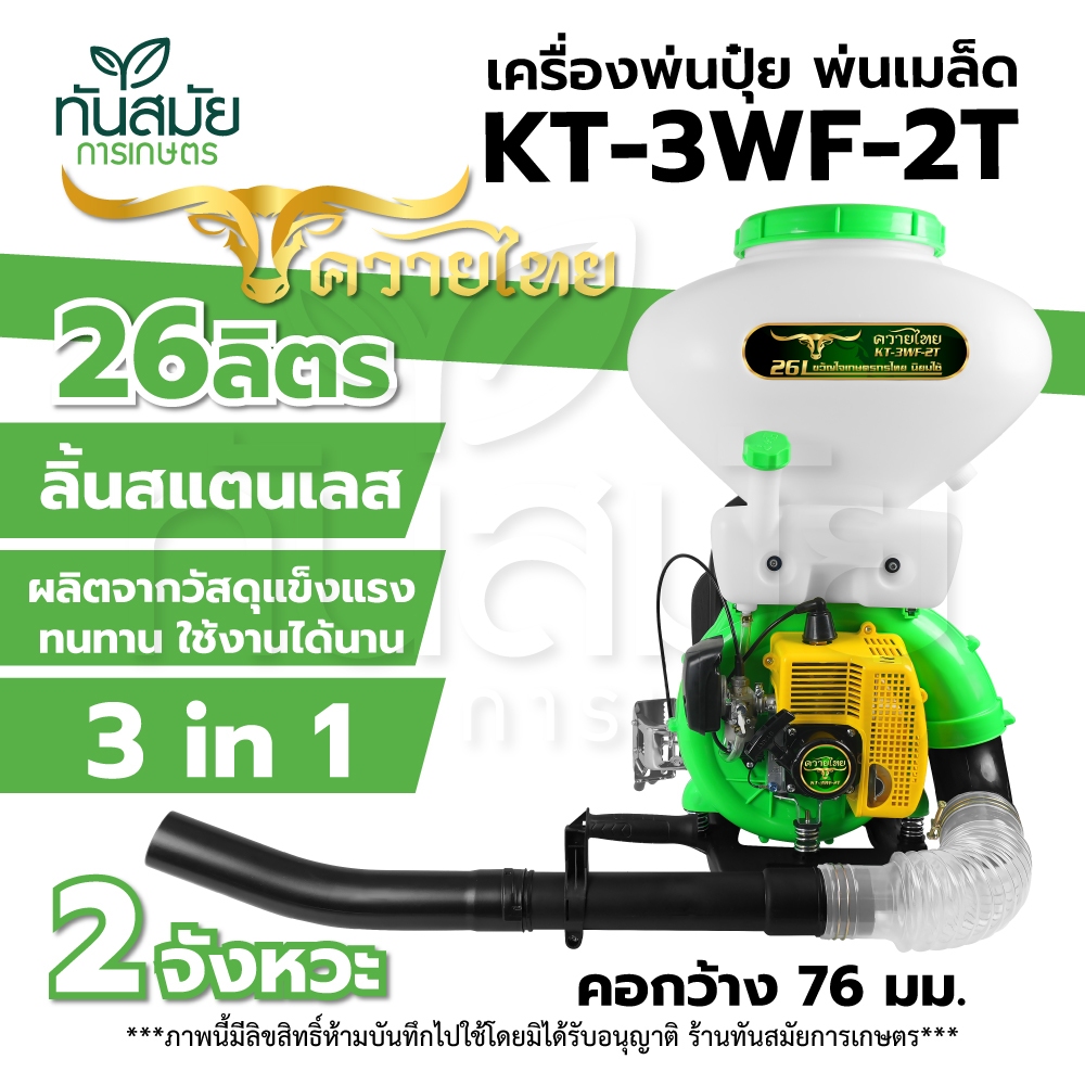 เครื่องพ่นปุ๋ย RAMPAG/ควายไทย 26ลิตร รุ่นเปิดข้าง พ่นปุ๋ย เครื่องพ่นเมล็ดข้าว เครื่อง 2 จังหวะ สีส้ม