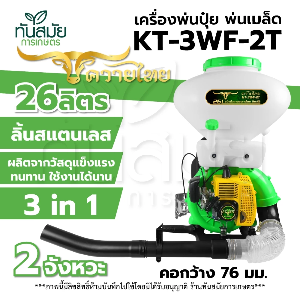 เครื่องพ่นปุ๋ย RAMPAG/ควายไทย 26ลิตร รุ่นเปิดข้าง พ่นปุ๋ย เครื่องพ่นเมล็ดข้าว เครื่อง 2 จังหวะ สีส้ม