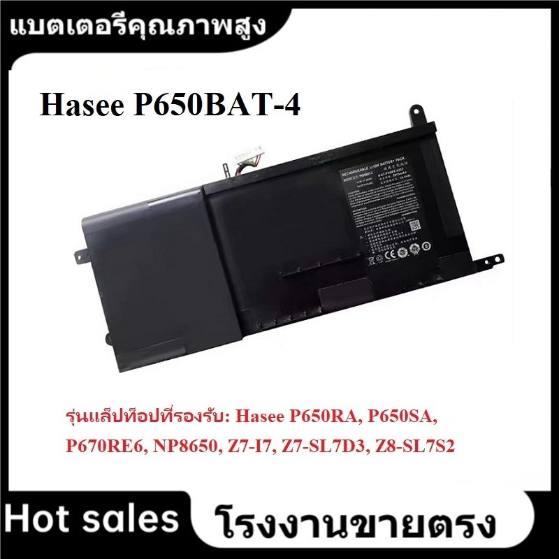 ★Hasee P650BAT-4 แบตเตอรี่แล็ปท็อป สำหรับ Hasee T7 Z7-I7, Z7-SL7D3, Z8-SL7S2,P650RA,P650SG,P670RG