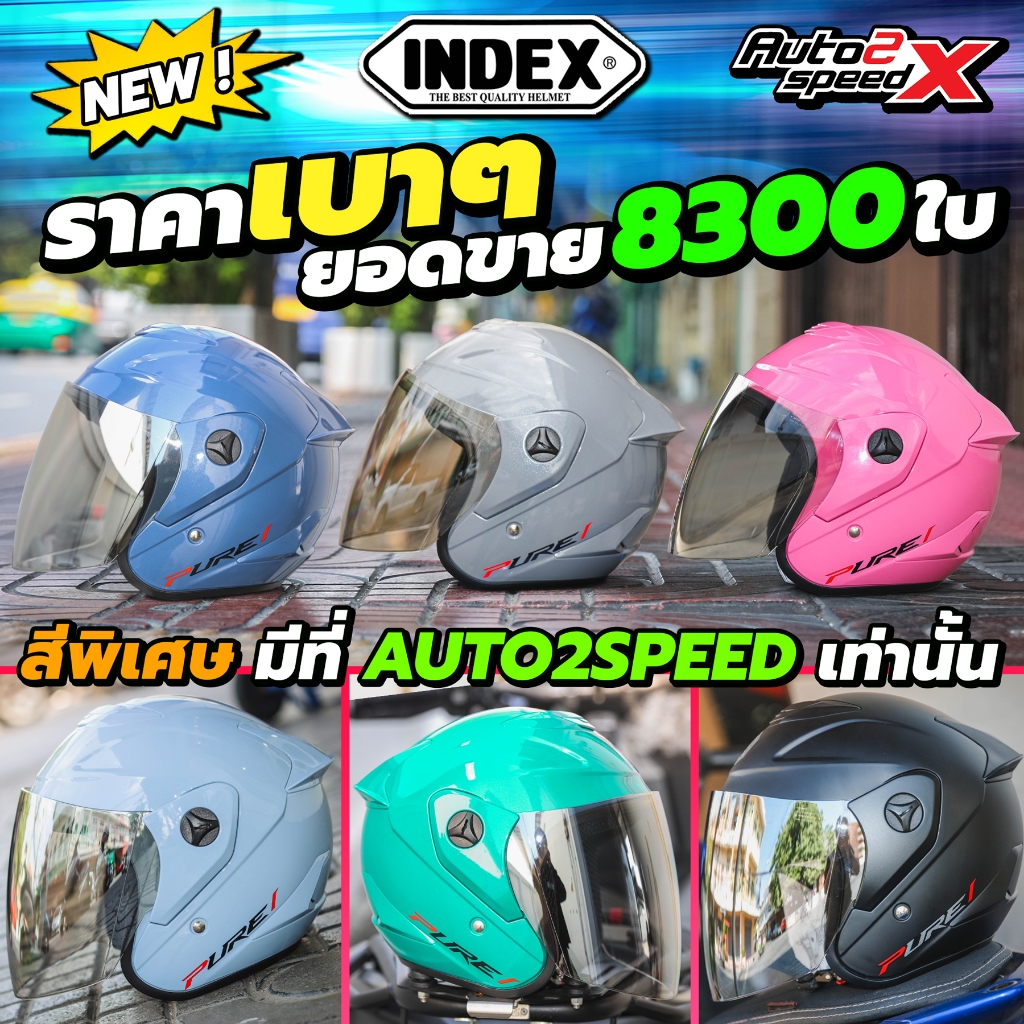 [ใช้โค้ดคุ้มลด 20%] สีพิเศษมีที่นี่เท่านั้น 500 มีทอน หมวกกันน็อค INDEX PURE ครึ่งใบ คุ้มค่า ราคาถูก