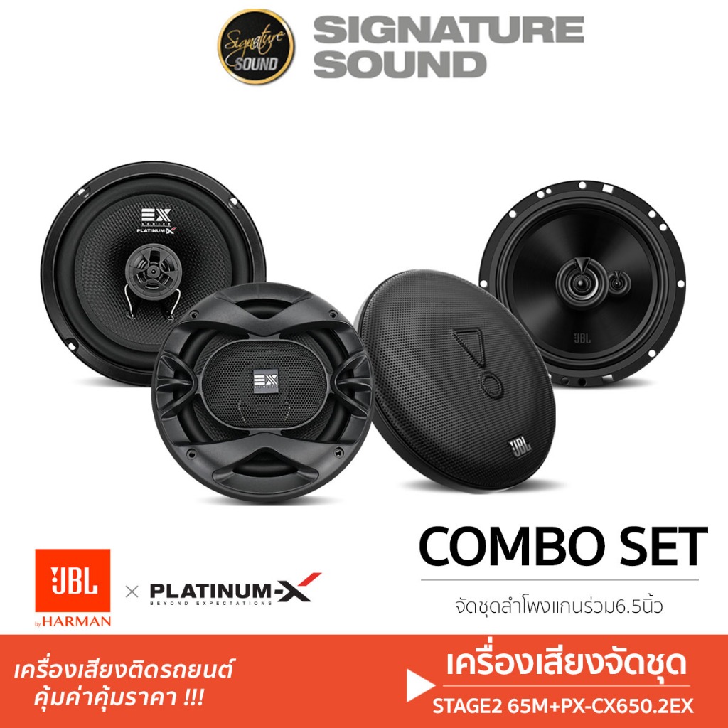 JBL ลำโพงแกนร่วม 3ทาง ลำโพงแยกชิ้น 2ทาง 6.5 นิ้ว จัดชุด STAGE2 65M+PX-CX650.2EX 1คู่ แยกชิ้น แกนร่วม