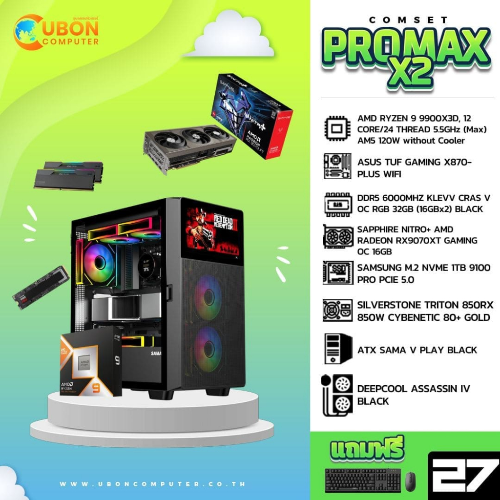 COMSET (คอมประกอบ) PROMAX-X2 SET27 AMD RYZEN 9 9900X3D / RX9070XT OC 16GB / DDR5 6000MHZ 32GB / M.2 