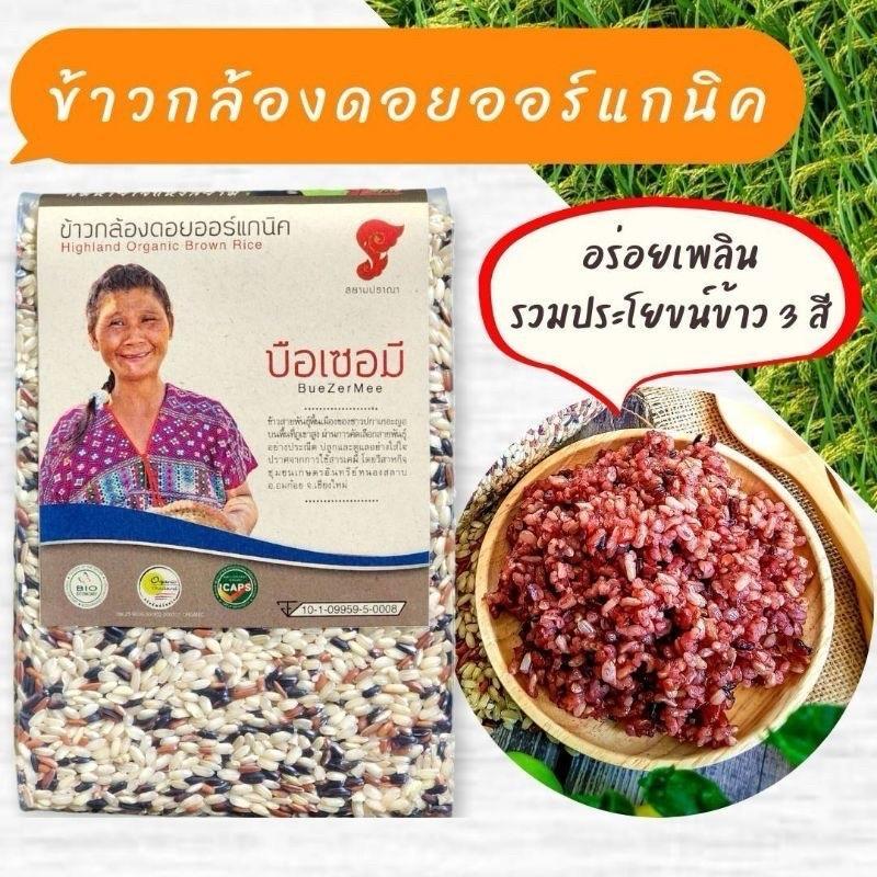 🌾บือซู1kg. ข้าวกล้องดอย ข้าวออแกนิคแท้ 🔥ข้าวอินทรีย์💯% เบาหวานทานดี กระตุ้นอินซูลิน ลดน้ำตาลในเลือด ต้านแก่ ต้านมะเร็ง