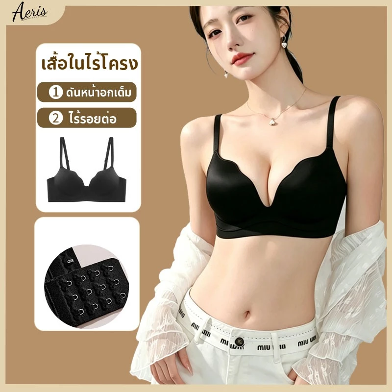 Aeris [ 1แถม1 ] เสื้อชั้นในผู้หญิง ไร้โครง บราดันทรง เสื้อในเสริมฟองน้ำ ดันทรงหนาพิเศษ อกชิด ผ้านุ่ม