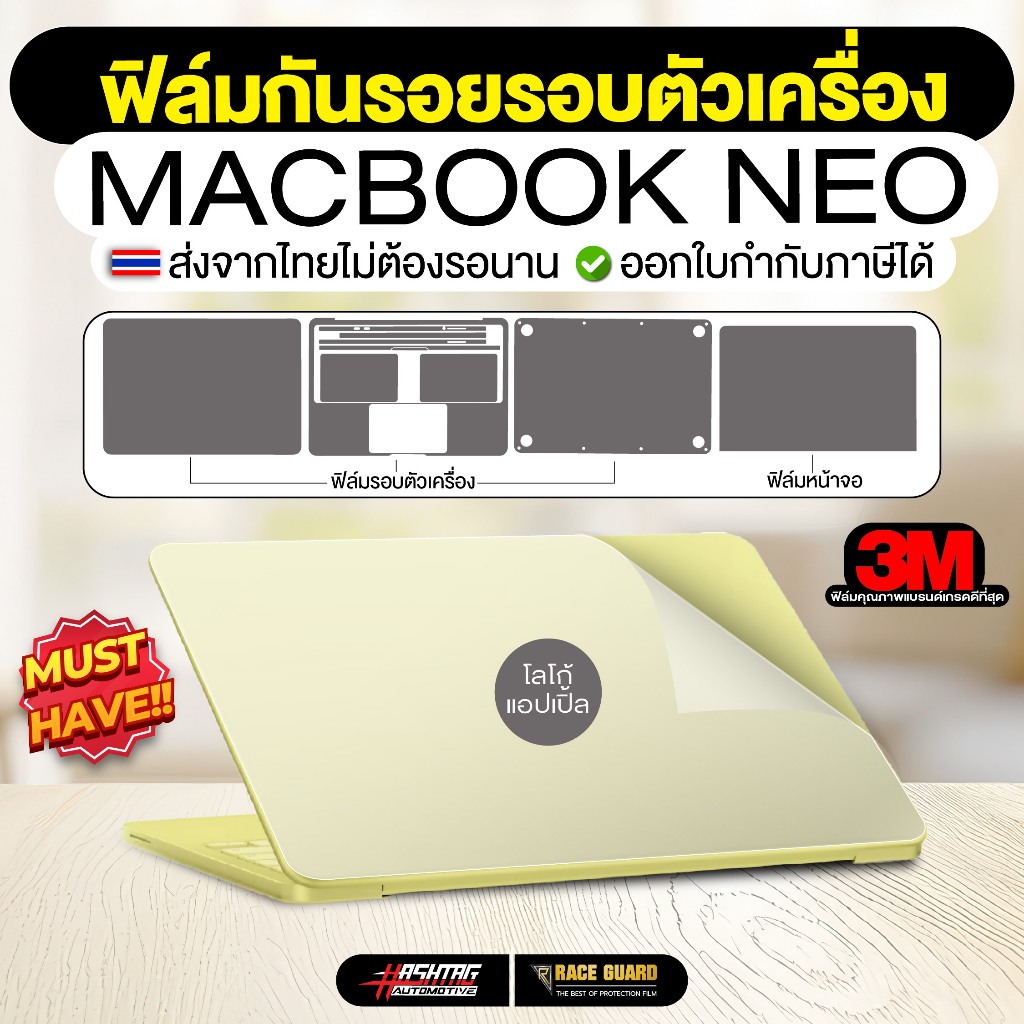 [ ส่งฟรี 🔥 ] ฟิล์มกันรอยรอบตัวเครื่อง Macbook NEO [ แมคบุ๊ค นีโอ ] ฟิล์มกันรอยแมคบุ้ค ฟิล์มกันรอย Ma