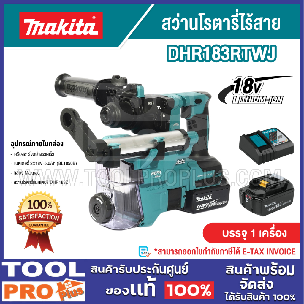 MAKITA สว่านโรตารี่ไร้สาย รุ่น DHR183RTWJ 18V 18mm (แบต+แท่นชาร์จ)