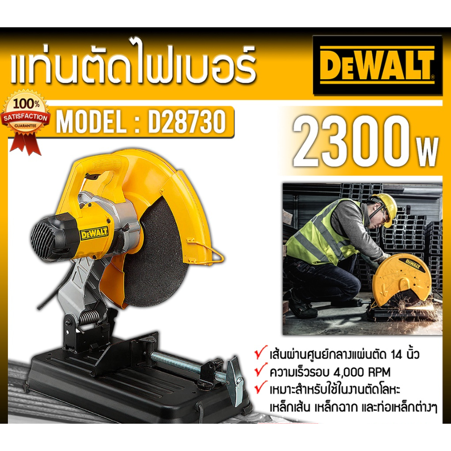 Dewalt D28730 แท่นตัดไฟเบอร์ ตัดเหล็ก 14 นิ้ว 2300 วัตต์